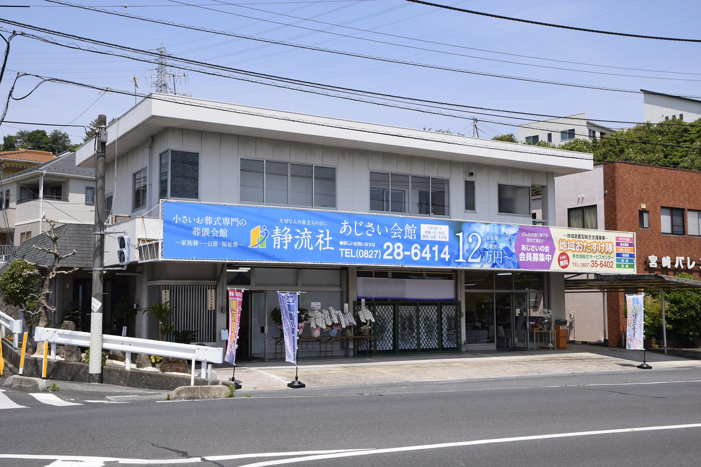 株式会社地域総合サービスセンター岩国