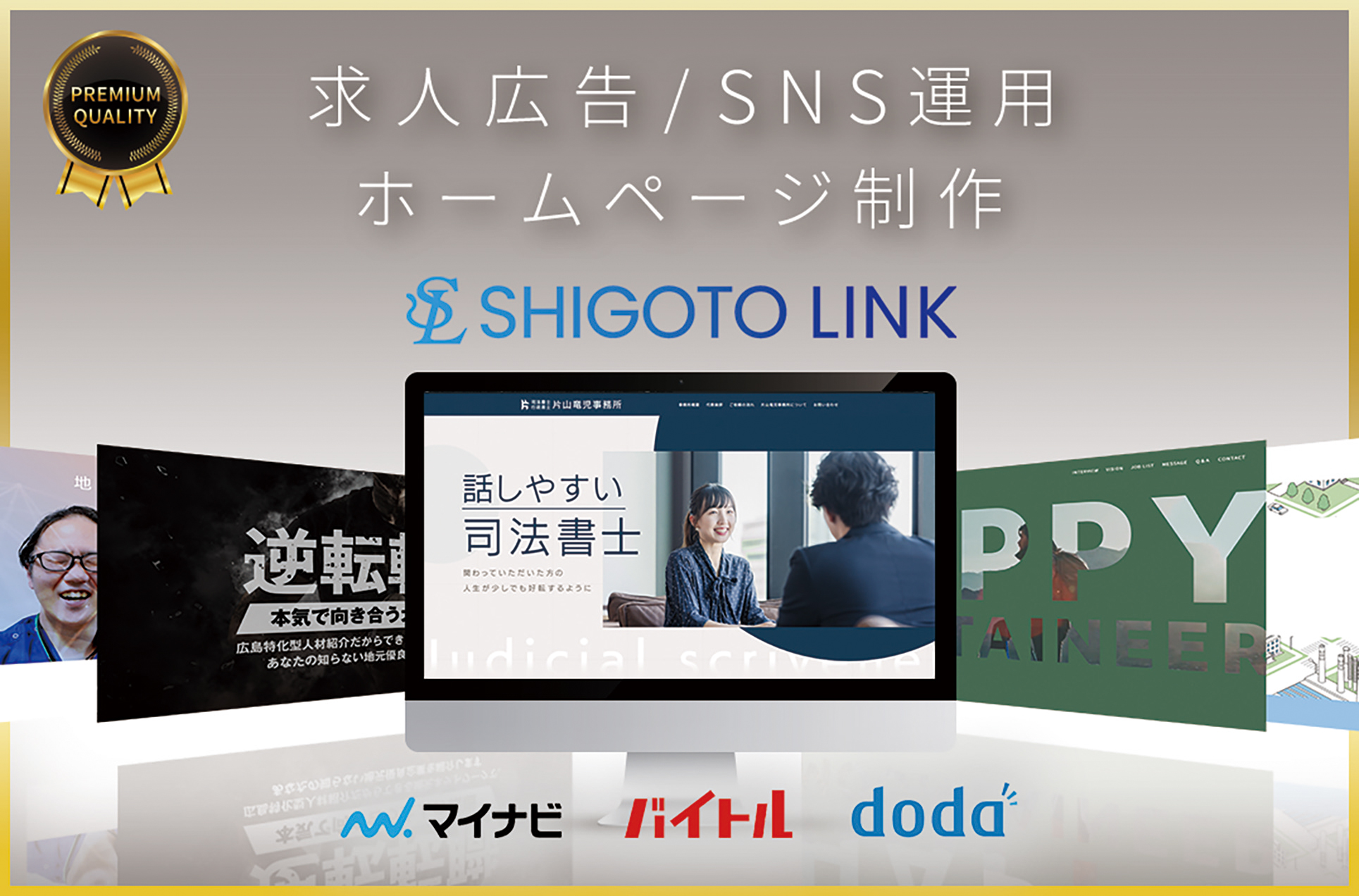株式会社シゴトリンク